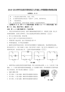 20182019学年沈阳市铁西区九年级上学期期末物理试卷答案