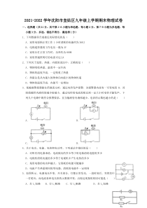 20212022年沈阳市皇姑区九年级上学期期末考试物理试卷