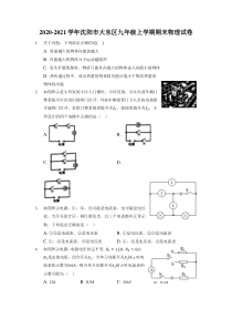 20202021学年沈阳市大东区九年级上学期期末物理试卷