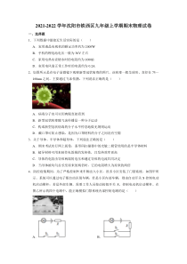 20212022年沈阳市铁西区九年级上学期期末物理试卷