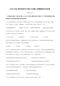 20192020学年沈阳市于洪区九年级上学期期末历史试卷答案