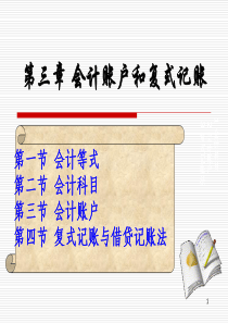 会计学新编3会计账户和复式记账