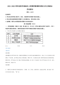 20212022年沈阳市和平区九年级上学期期末历史试卷解析