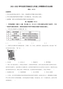 20212022学年沈阳市皇姑区九年级上学期期末历史试卷