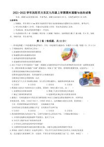 20212022学年沈阳市大东区九年级上学期期末道德与法治试卷答案