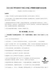 20192020学年沈阳市于洪区九年级上学期期末道德与法治试卷答案