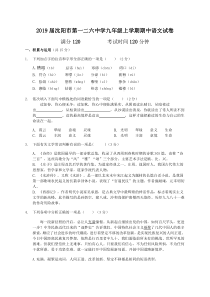 2019届沈阳市第一二六中学九年级11月测试语文试卷答案