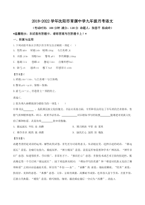 20192020学年沈阳市育源中学九年级10月月考语文试卷解析