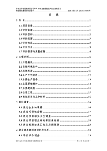 什邡市大华合服装有限公司年产XXXX万套服装生产加工基地项目(卫预一稿)-张西