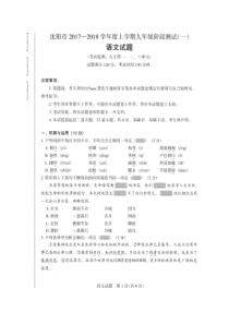 20172018学年沈阳市九年级上学期阶段测试一语文试卷答案高清扫描版