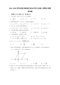 20212022学年沈阳市铁西区杏坛中学九年级上学期月考数学试卷