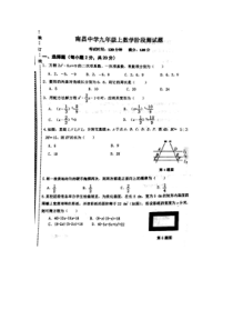 20202021学年沈阳市南昌中学九年级上学期9月份月考数学试卷图片版