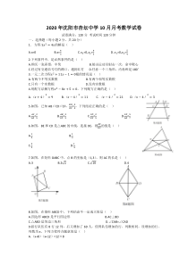 2020年沈阳市杏坛中学初三上学期月考数学试卷答案