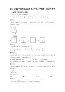 20202021学年沈阳市尚品中学九年级上册月考数学试卷答案