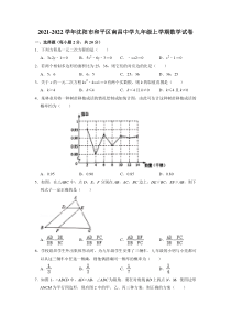 20212022学年沈阳市和平区南昌中学九年级上学期监测数学试卷