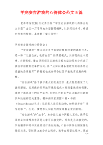 学完安吉游戏的心得体会范文5篇