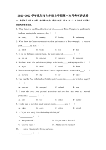 20212022学年沈阳市九年级上学期第一次段考英语试卷