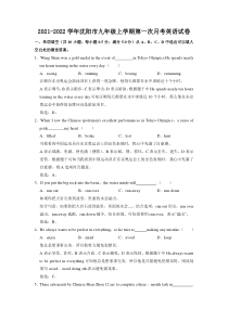 20212022学年沈阳市九年级上学期第一次段考英语试卷解析