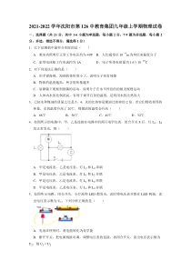 20212022学年沈阳一二六中教育集团九年级上学期10月份段测物理试卷