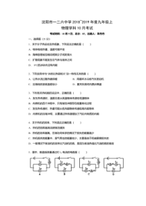 20182019学年沈阳市第一二六中学九年级上学期月考物理试卷答案图片版