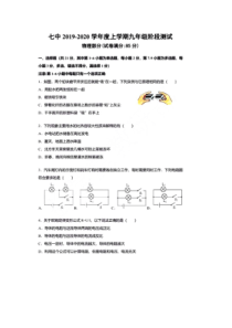 20192020学年沈阳市第七中学九年级上学期月考物理试卷答案高清图片版