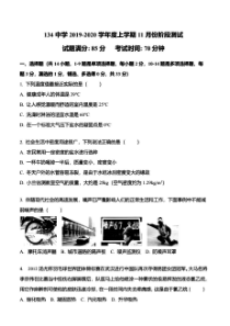 20192020学年沈阳市一三四中学第一学九年级物理11月阶段测试试卷答案图片版