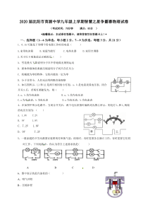 2020届沈阳市育源中学九年级10月份月考物理试卷答题卡