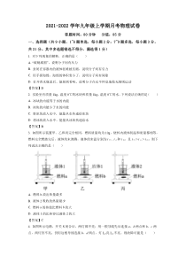 20212022学年沈阳市第一三四中学九年级10月月考物理试题答案