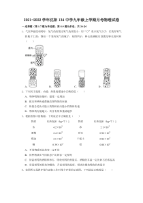 20212022学年沈阳市第一三四中学九年级上学期期初物理试卷答案