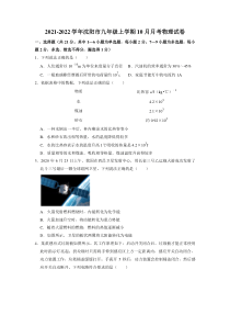 20212022学年沈阳市九年级上学期10月阶段练习物理试卷