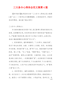 三大条令心得体会范文集聚4篇