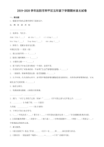 20192020学年沈阳市和平区五年级下学期期末语文试卷解析