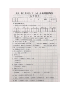 20182019学年沈阳市铁西区五年级下学期期末语文试卷扫描版