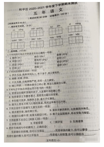 20202021学年沈阳市和平区五年级下期期末语文试卷图片版