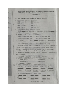 20202021学年沈阳市沈河区五年级下学期期末语文试卷图片版