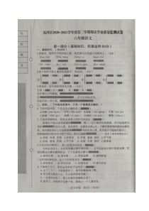 20202021学年沈阳市沈河区六年级下学期期末语文试卷图片版