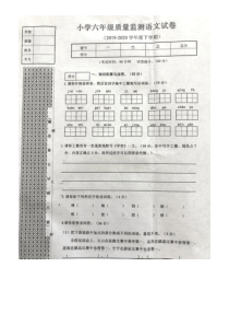 20192020学年沈阳市皇姑区六年级下学期期末语文试卷图片版