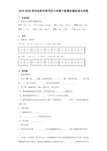 20192020学年沈阳市和平区六年级下学期期末测试语文试卷解析