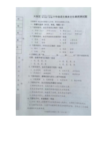 20202021学年沈阳市大东区语文六年级下学期期末图片版