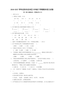 20162017学年沈阳市沈河区六年级下学期期末语文试卷答案