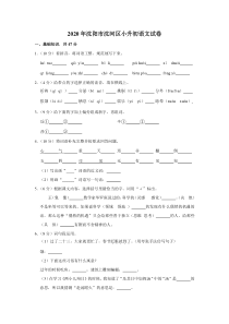 2020年沈阳市沈河区小升初语文试卷人教原卷解析版