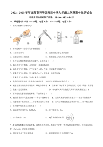 20222023学年沈阳市和平区南昌初级中学九年级上学期期中化学试卷答案