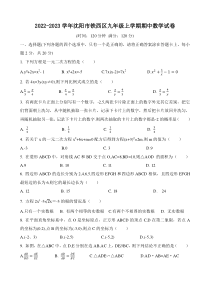 20222023学年沈阳市铁西区九年级上学期11月期中数学试卷