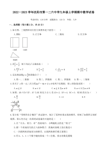 20222023学年沈阳市第一二六中学上学期九年级期中数学试卷答案