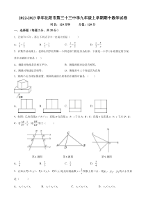 20222023学年沈阳市皇姑区第三十三中学九年级上学期期中数学试卷答案