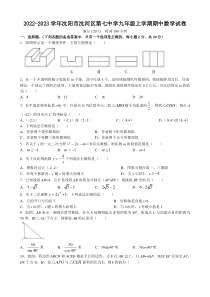 20222023学年沈阳市第七中学九年级上学期期中数学试卷答案