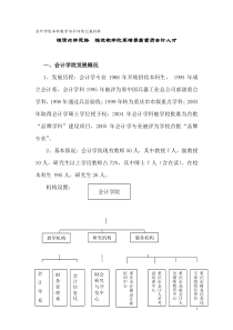 会计学院本科教学水平评估汇报材料