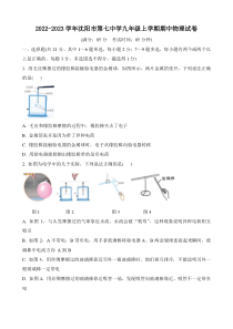 20222023学年沈阳市第七中学九年级上学期期中物理试卷