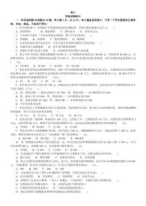 会计学模拟试题(带解析)28