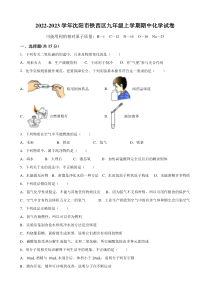 20222023学年沈阳市铁西区九年级上学期期中化学试卷答案